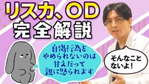 男リスカ|リスカやOD、自傷行為を完全解説。メカニズムから。